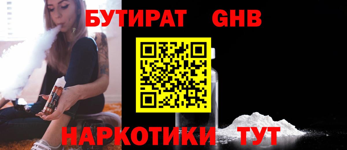 Бутират  Вход с VPN  Мегион  БУТИРАТ BDO 33% 