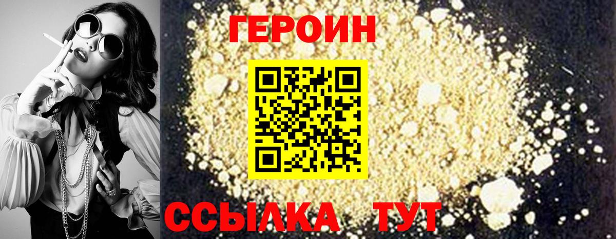 Героин VHQ Мегион